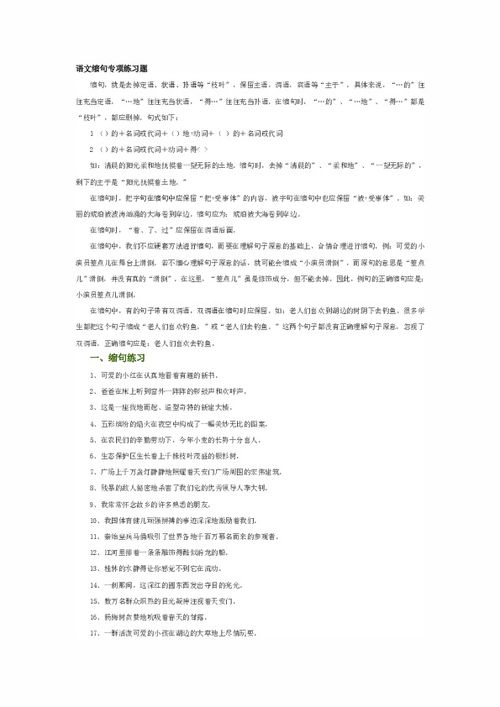 缩句练习及答案(史无前例)