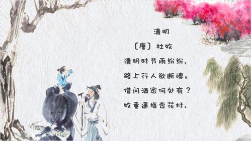 《清明》古诗全文