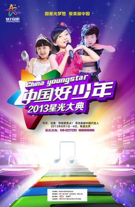 中国好少年朗诵稿，中国好少年事迹材料1500字
