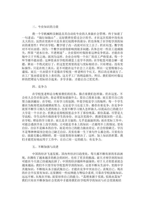 社会实践调查报告范文300字6篇