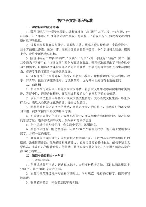 人教版八年级语文教案，八年级语文教案下册