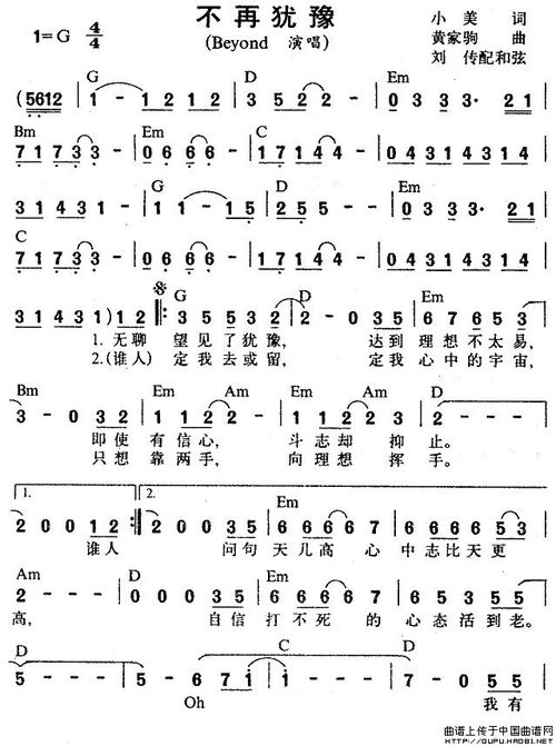 不再犹豫简谱图片，不再犹豫简谱教唱