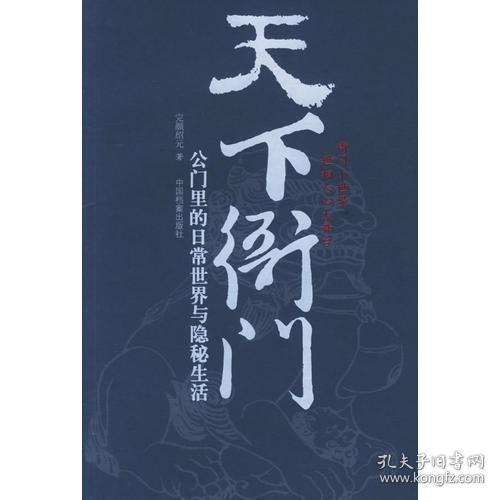 天下衙门朝南开的下一句，天下衙门全文免费阅读