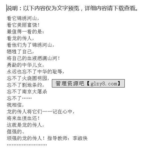 龙的作文