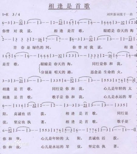 相逢是首歌歌词寓意，我曾对你说相逢是首歌歌词