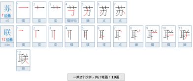 两的笔顺组词