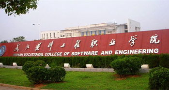 武汉软件职业技术学院学费，武汉软件职业技术学院招聘