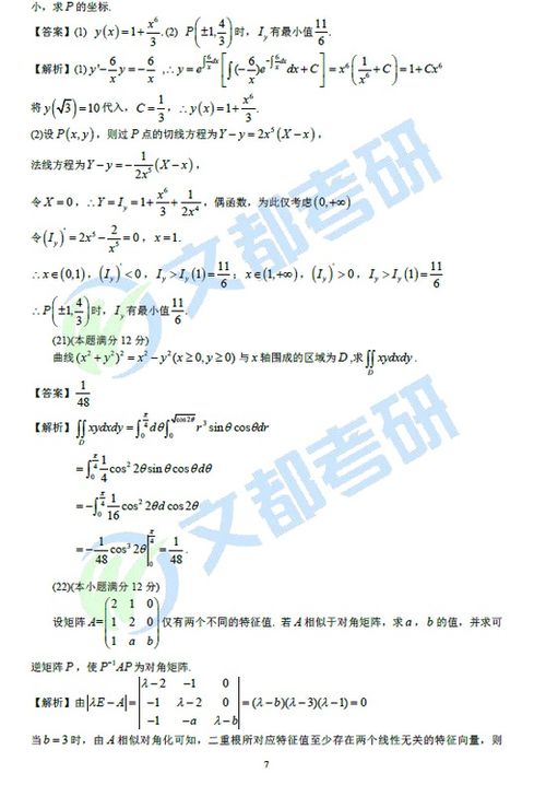 数学二考研的范围是什么?