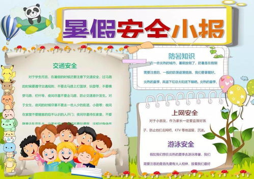 快乐暑假手抄报内容怎么写