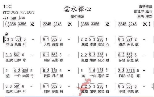 云水禅心简谱古筝曲谱，云水禅心简谱空灵鼓