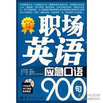 职场英语口语大全，职场英语口语对话范文