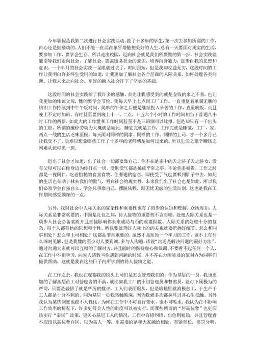 扫地社会实践心得体会300字，高中社会实践心得体会300字