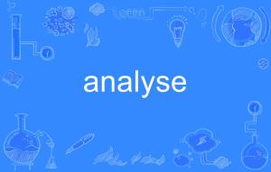 analyse怎么读，analysed