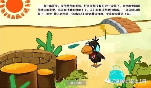 乌鸦喝水故事绘本图片，乌鸦喝水故事新编作文