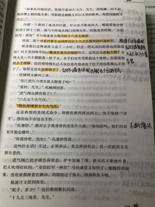 海底两万里好词好句加批注
