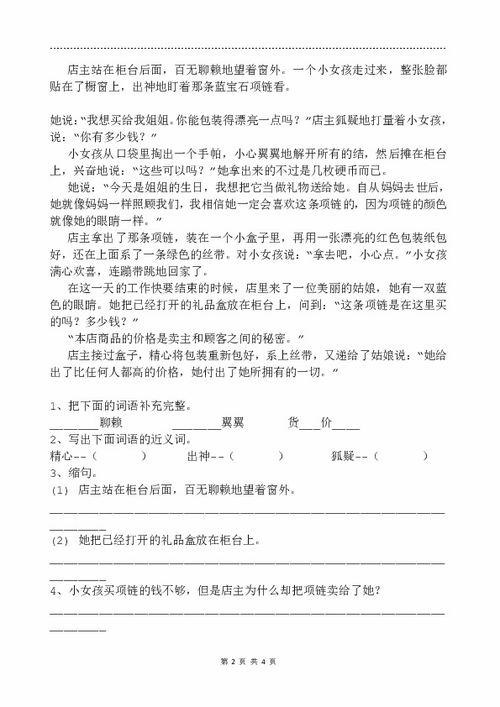 小学四年级英语阅读理解(五篇)