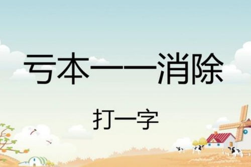 重逢打一字