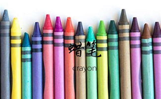 crayon怎么读音