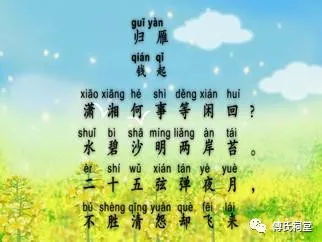 归雁钱起朗读，归雁钱起朗读视频