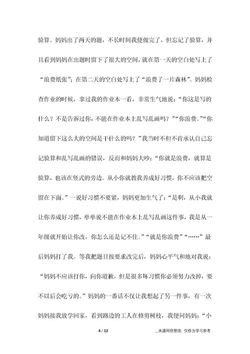 我的母亲高中作文500字【五篇】