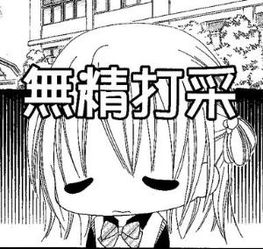 无精打采的拼音是什么样的，无精打采的读音