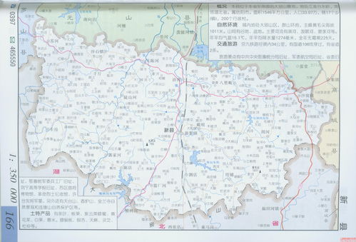 新县地图高清村庄地图，新县城地图