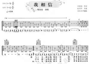 最简易的《我相信》吉他谱,带和弦的谱图