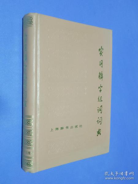 解还能组什么词语?