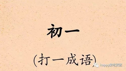 黑暗里下围棋。打一成语是什么