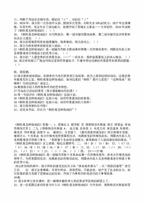 钢铁是怎样炼成的考点归纳及答案，钢铁是怎样炼成的主要考点
