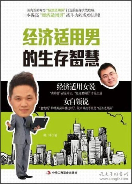 经济适用男是什么意思