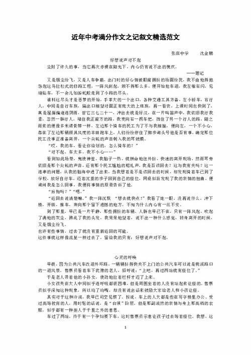 中考满分作文记叙文亲情类，我的危机故事中考满分作文记叙文