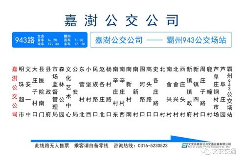 查询公交车到站时间的软件，文安943终点站