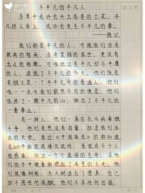 平凡优秀作文