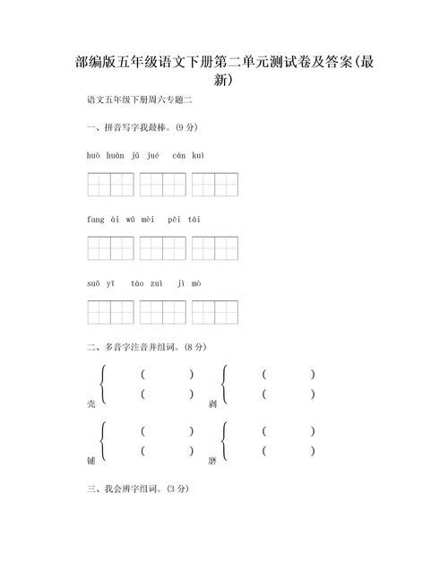 壳的组词和拼音，甲的组词