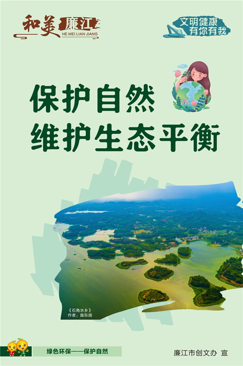 你能为保护生态环境平衡做些什么?