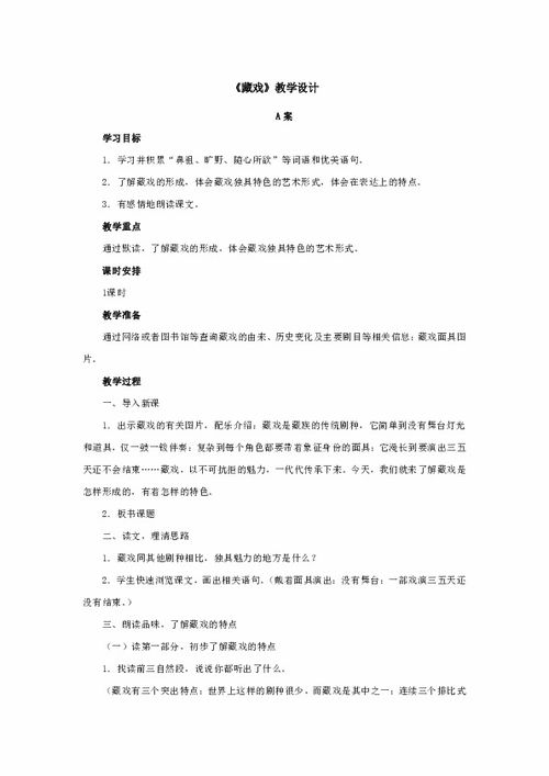 藏戏教学设计名师课堂实录，藏戏教学设计一等奖优质课ppt