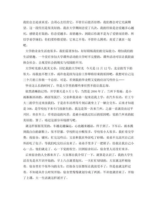 我的大学生活作文1500字