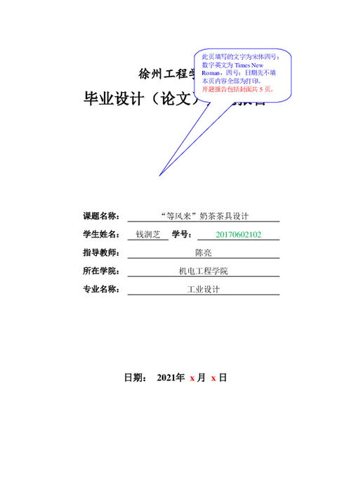 毕业设计开题报告模板doc，毕业设计论文开题报告模板范文