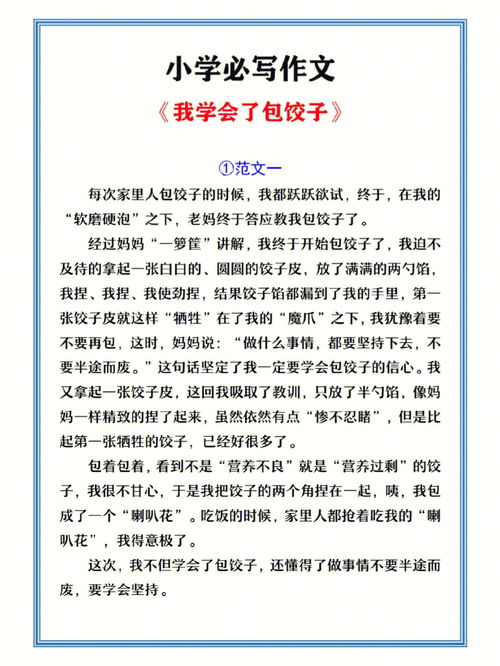 春节包饺子作文400字
