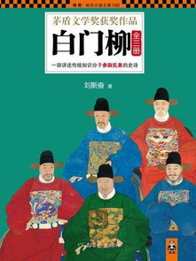 白门柳小说，白门柳读后感