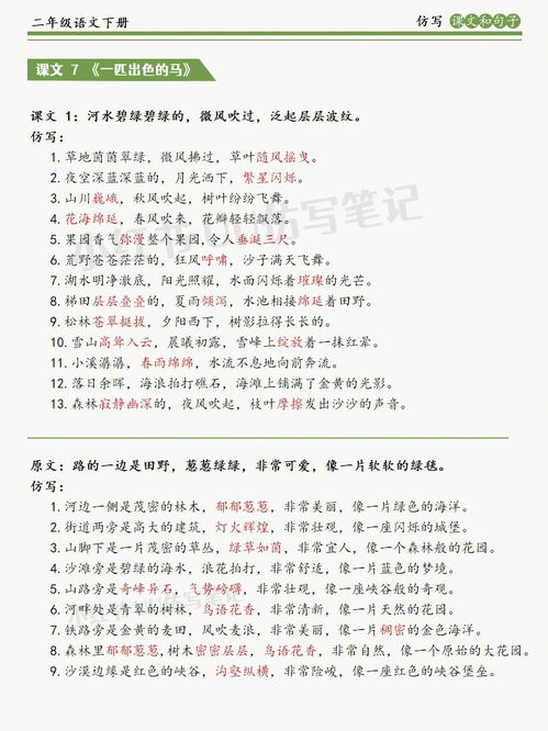 怎么仿写春天?