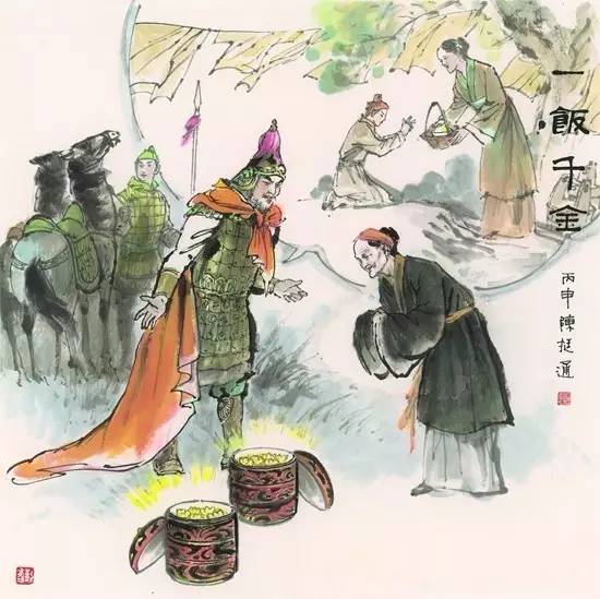 一饭千金的故事