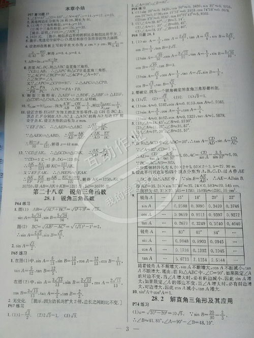 北师大版九年级下册数学课本第38页练习答案