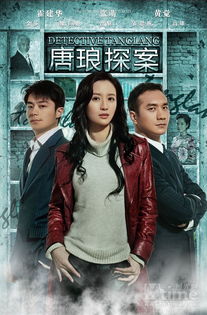跪求《唐琅探案-2010》百度云免费在线观看,霍建华主演的