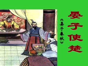 《晏子使楚》课本剧串词