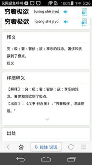 穷奢极侈的意思是什么，穷奢极欲是褒义还是贬义