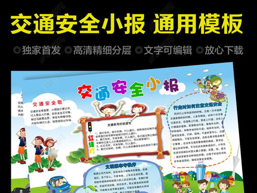 文明交通出行手抄报