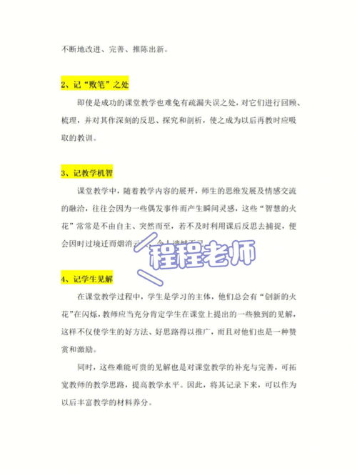 小学英语教师教学反思论文