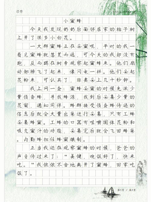 三年级周记200字，三年级周记范文10篇